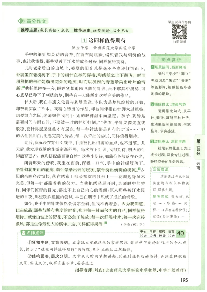 2026版第6辑万唯中考名校模考高分作文_2026万唯系列预习复习_2026版初中《万唯》中考名校模考高分作文（语文、英语）