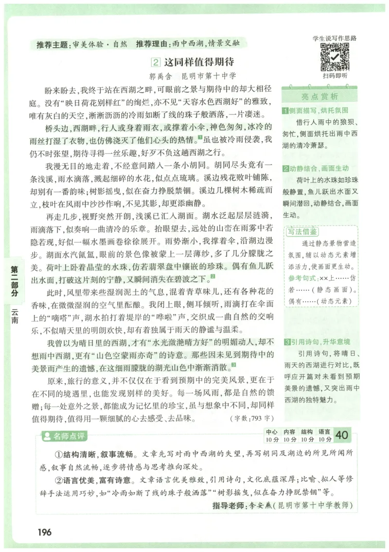 2026版第6辑万唯中考名校模考高分作文_2026万唯系列预习复习_2026版初中《万唯》中考名校模考高分作文（语文、英语）