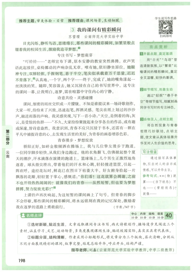 2026版第6辑万唯中考名校模考高分作文_2026万唯系列预习复习_2026版初中《万唯》中考名校模考高分作文（语文、英语）