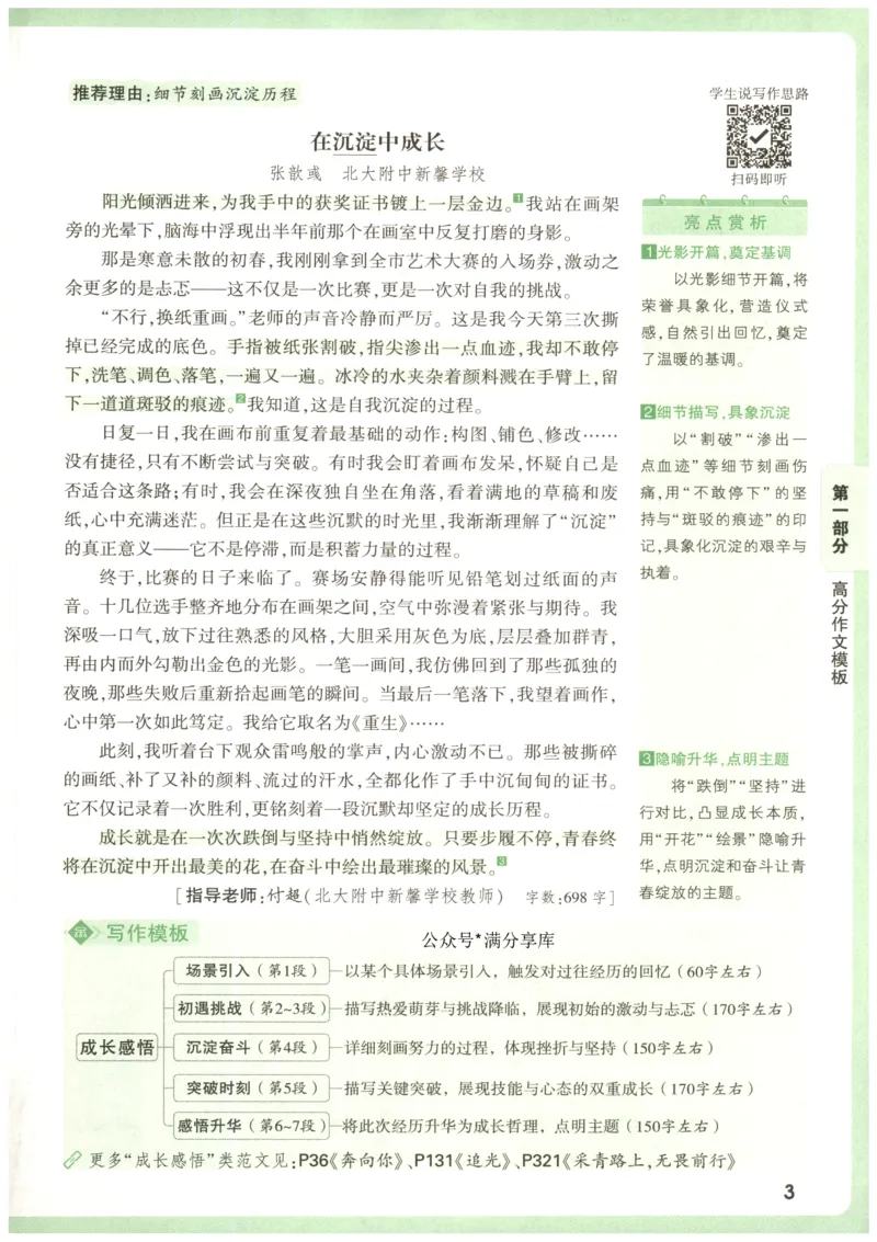 2026版第6辑万唯中考名校模考高分作文_2026万唯系列预习复习_2026版初中《万唯》中考名校模考高分作文（语文、英语）