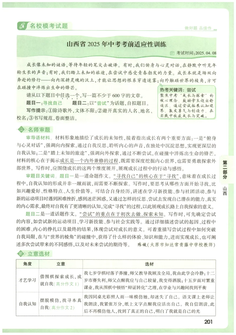 2026版第6辑万唯中考名校模考高分作文_2026万唯系列预习复习_2026版初中《万唯》中考名校模考高分作文（语文、英语）