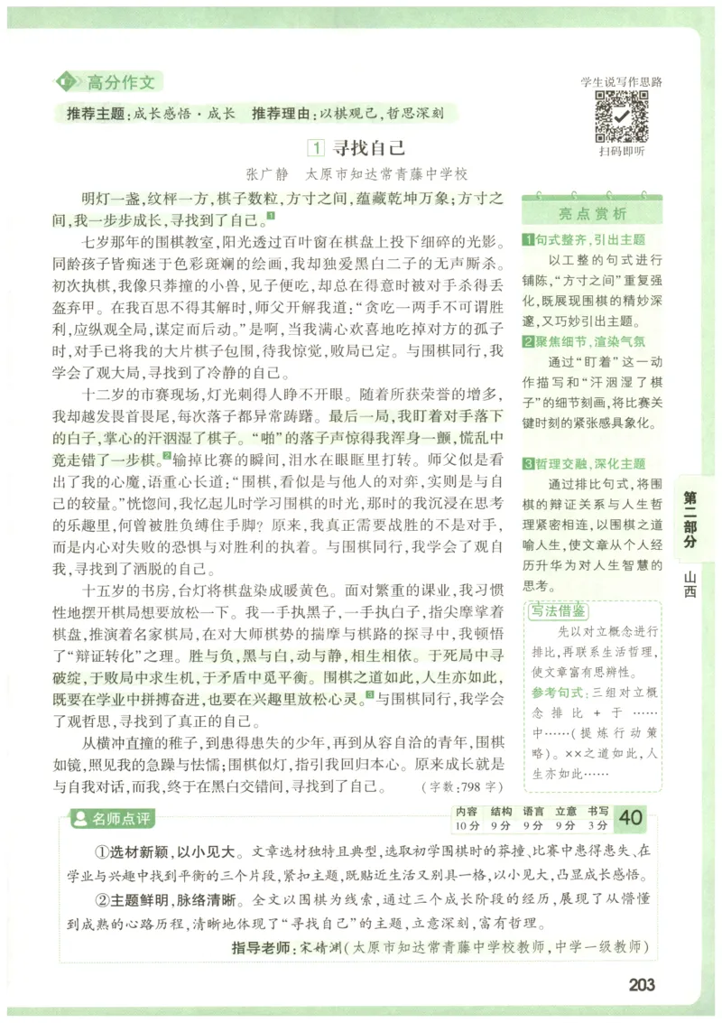 2026版第6辑万唯中考名校模考高分作文_2026万唯系列预习复习_2026版初中《万唯》中考名校模考高分作文（语文、英语）