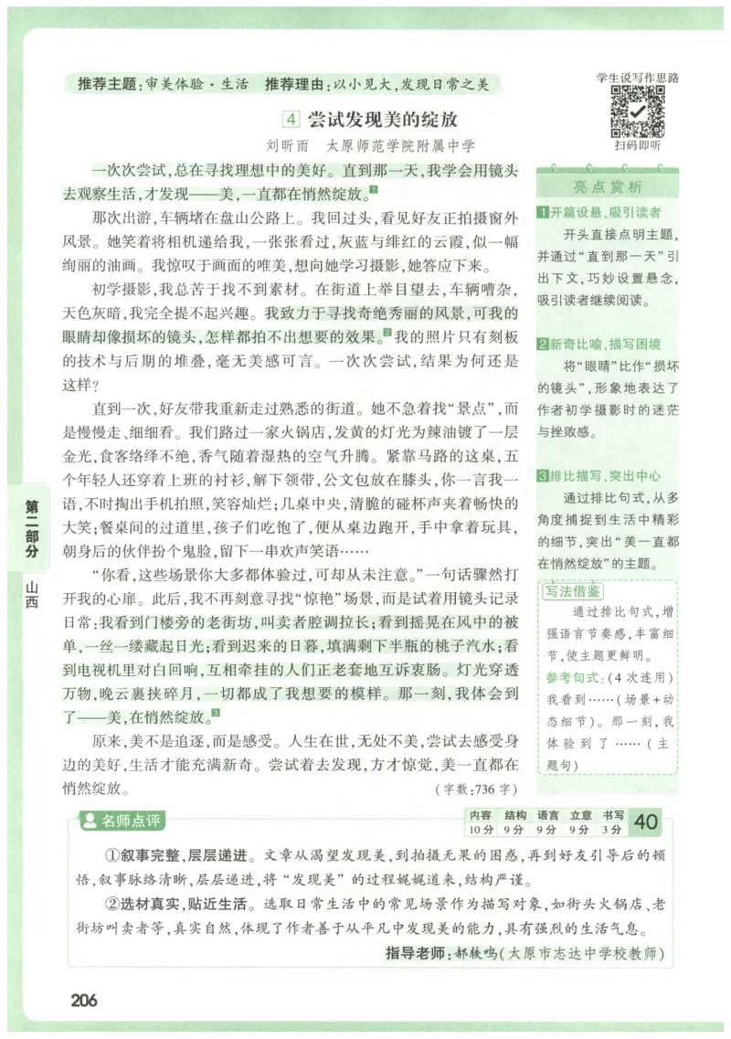 2026版第6辑万唯中考名校模考高分作文_2026万唯系列预习复习_2026版初中《万唯》中考名校模考高分作文（语文、英语）