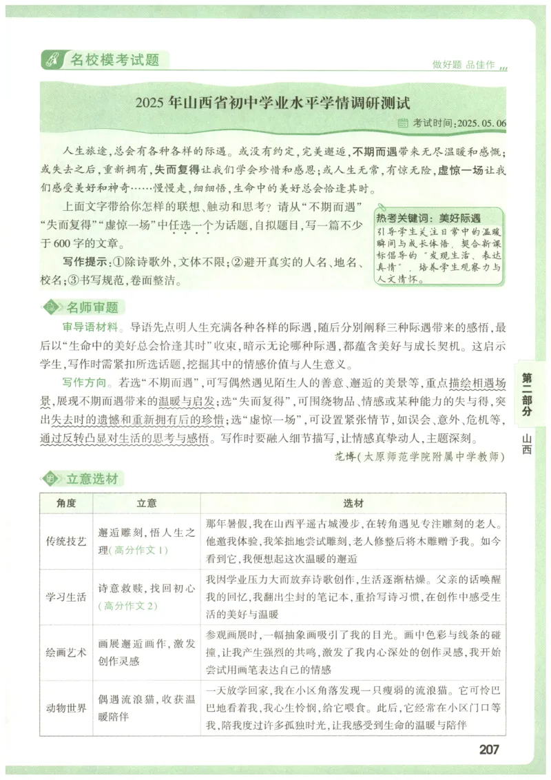 2026版第6辑万唯中考名校模考高分作文_2026万唯系列预习复习_2026版初中《万唯》中考名校模考高分作文（语文、英语）