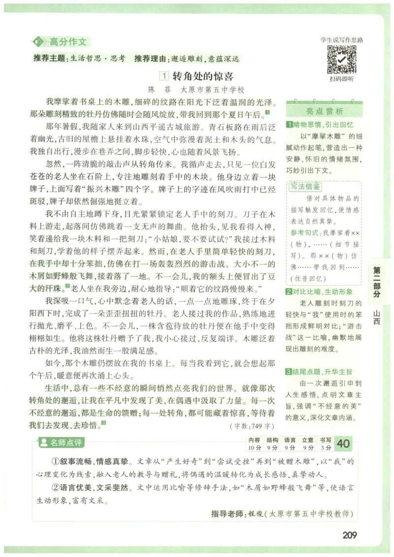 2026版第6辑万唯中考名校模考高分作文_2026万唯系列预习复习_2026版初中《万唯》中考名校模考高分作文（语文、英语）