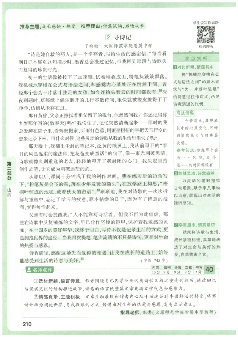 2026版第6辑万唯中考名校模考高分作文_2026万唯系列预习复习_2026版初中《万唯》中考名校模考高分作文（语文、英语）