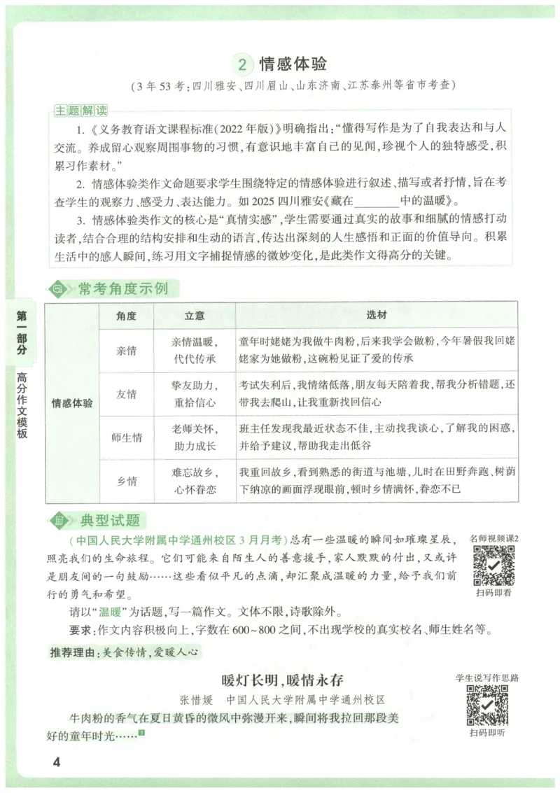 2026版第6辑万唯中考名校模考高分作文_2026万唯系列预习复习_2026版初中《万唯》中考名校模考高分作文（语文、英语）