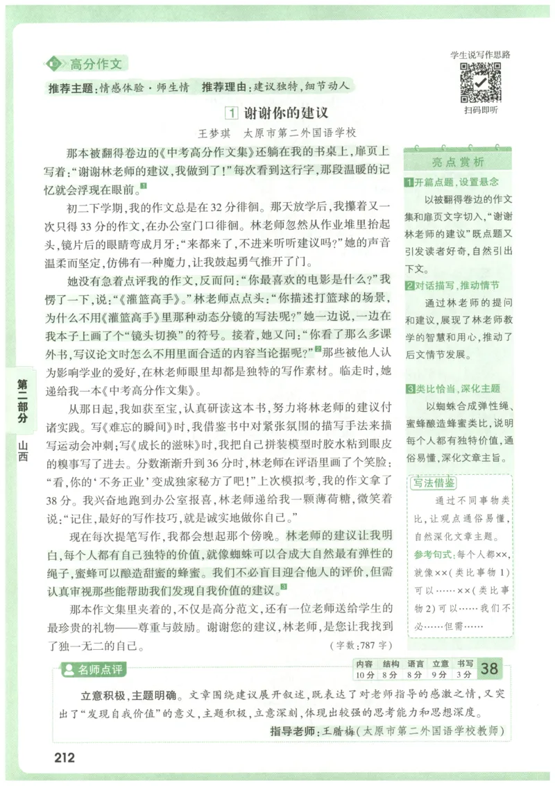 2026版第6辑万唯中考名校模考高分作文_2026万唯系列预习复习_2026版初中《万唯》中考名校模考高分作文（语文、英语）