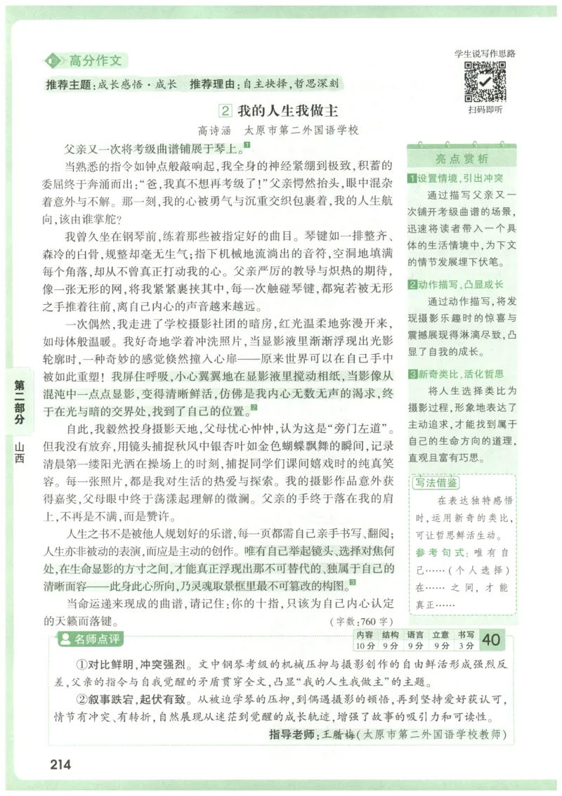 2026版第6辑万唯中考名校模考高分作文_2026万唯系列预习复习_2026版初中《万唯》中考名校模考高分作文（语文、英语）