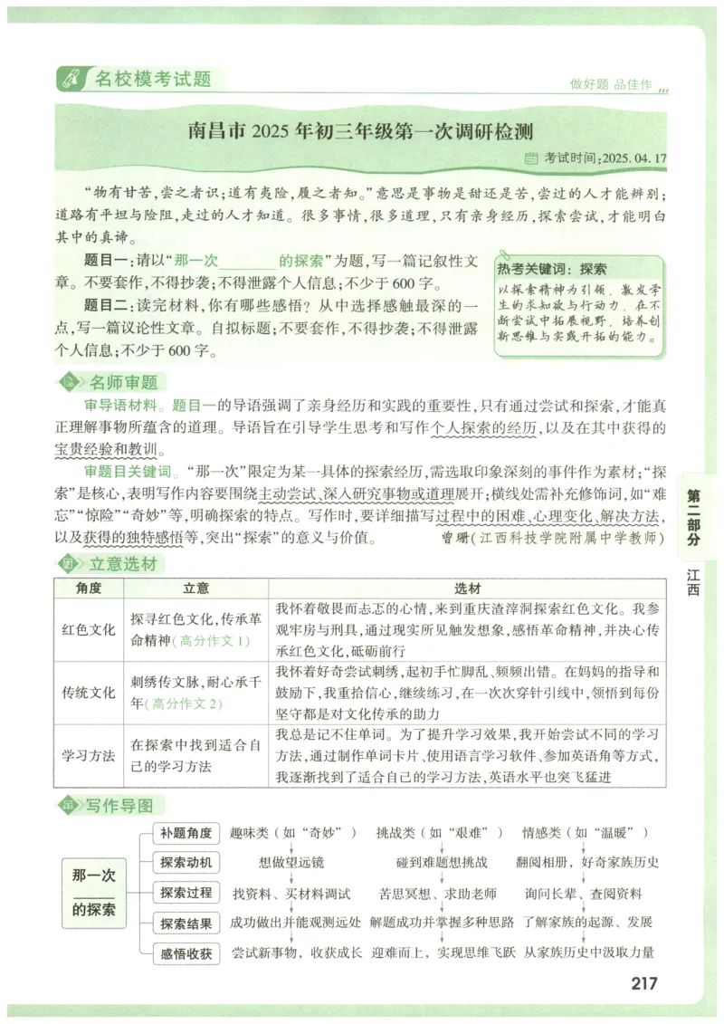 2026版第6辑万唯中考名校模考高分作文_2026万唯系列预习复习_2026版初中《万唯》中考名校模考高分作文（语文、英语）