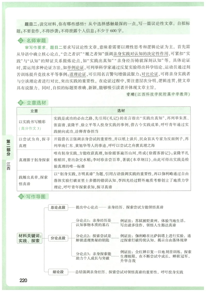 2026版第6辑万唯中考名校模考高分作文_2026万唯系列预习复习_2026版初中《万唯》中考名校模考高分作文（语文、英语）