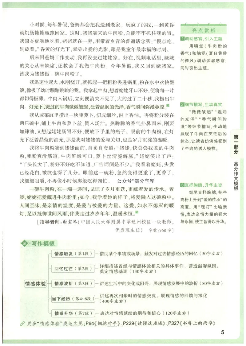 2026版第6辑万唯中考名校模考高分作文_2026万唯系列预习复习_2026版初中《万唯》中考名校模考高分作文（语文、英语）