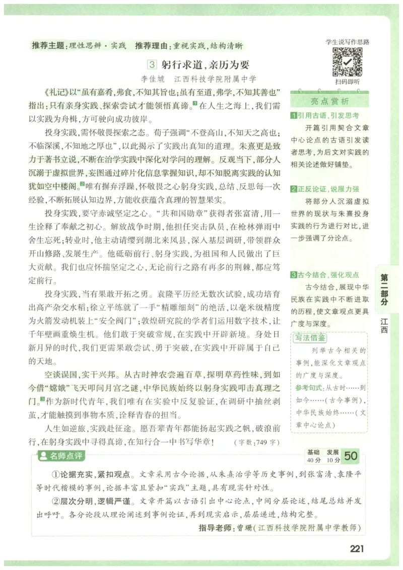 2026版第6辑万唯中考名校模考高分作文_2026万唯系列预习复习_2026版初中《万唯》中考名校模考高分作文（语文、英语）