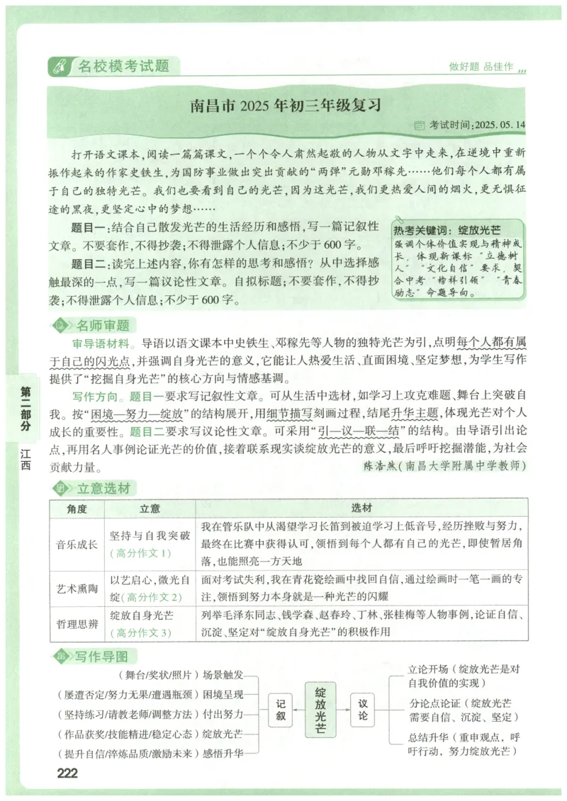 2026版第6辑万唯中考名校模考高分作文_2026万唯系列预习复习_2026版初中《万唯》中考名校模考高分作文（语文、英语）