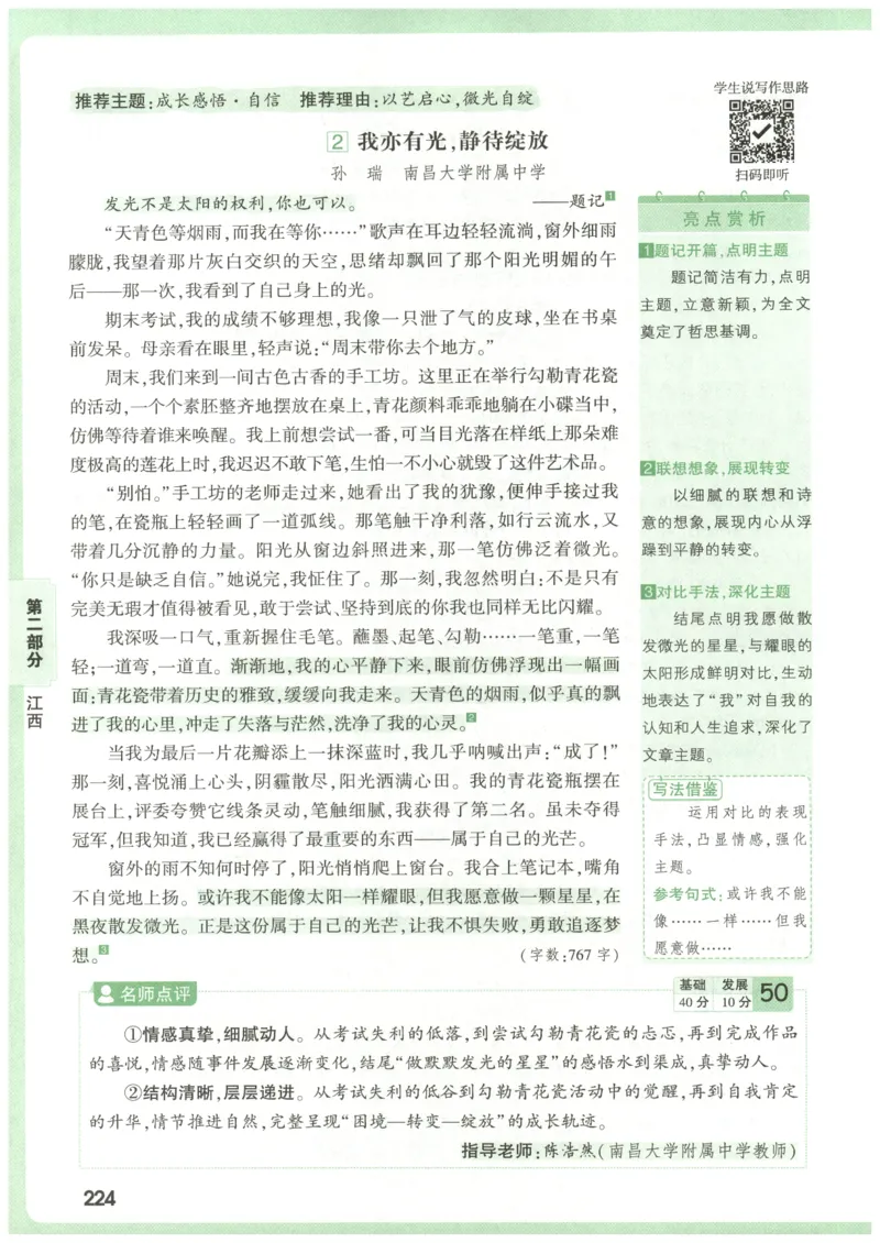 2026版第6辑万唯中考名校模考高分作文_2026万唯系列预习复习_2026版初中《万唯》中考名校模考高分作文（语文、英语）