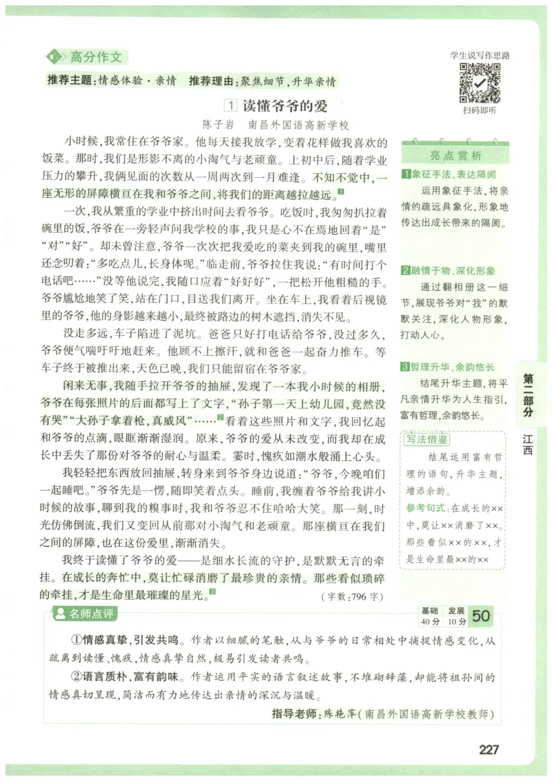 2026版第6辑万唯中考名校模考高分作文_2026万唯系列预习复习_2026版初中《万唯》中考名校模考高分作文（语文、英语）