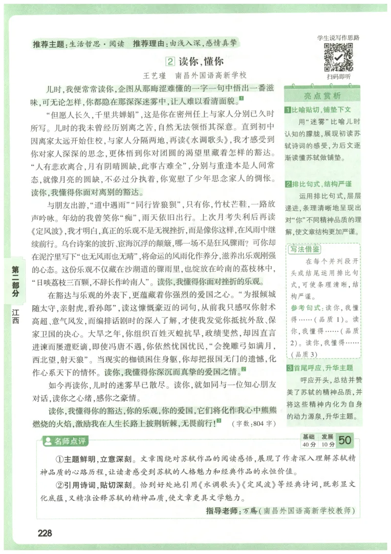 2026版第6辑万唯中考名校模考高分作文_2026万唯系列预习复习_2026版初中《万唯》中考名校模考高分作文（语文、英语）