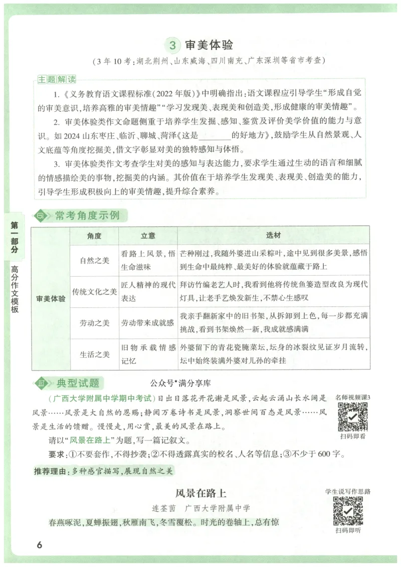 2026版第6辑万唯中考名校模考高分作文_2026万唯系列预习复习_2026版初中《万唯》中考名校模考高分作文（语文、英语）