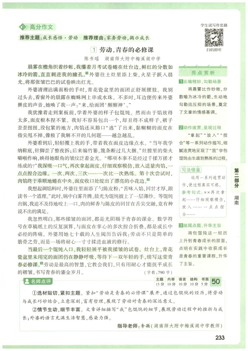 2026版第6辑万唯中考名校模考高分作文_2026万唯系列预习复习_2026版初中《万唯》中考名校模考高分作文（语文、英语）