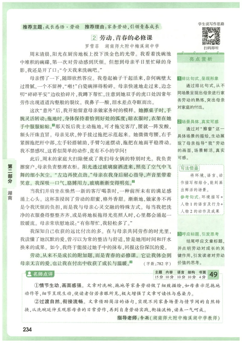 2026版第6辑万唯中考名校模考高分作文_2026万唯系列预习复习_2026版初中《万唯》中考名校模考高分作文（语文、英语）