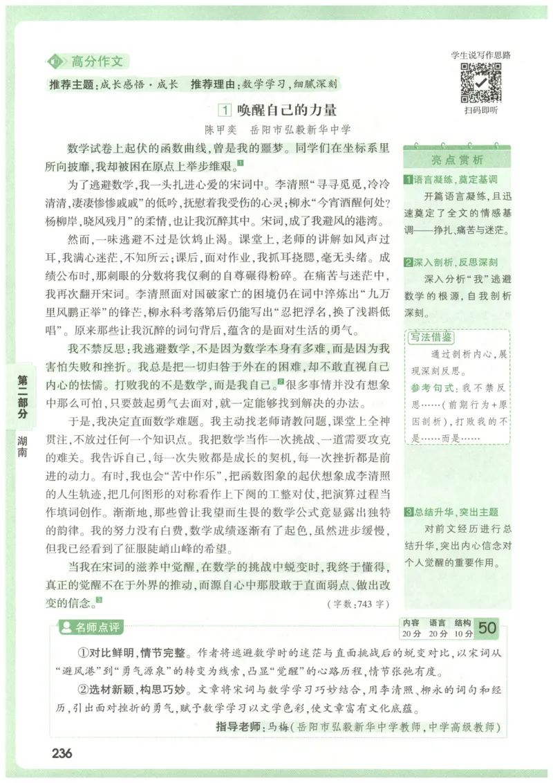 2026版第6辑万唯中考名校模考高分作文_2026万唯系列预习复习_2026版初中《万唯》中考名校模考高分作文（语文、英语）