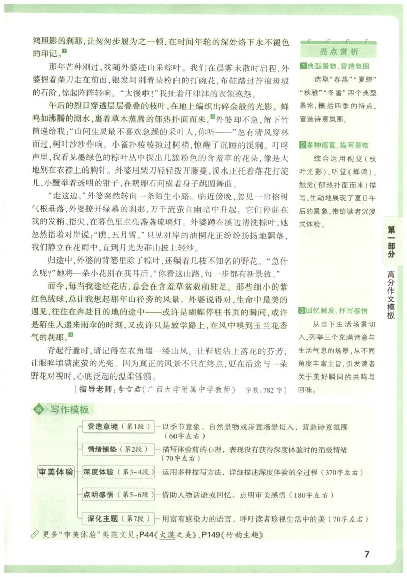 2026版第6辑万唯中考名校模考高分作文_2026万唯系列预习复习_2026版初中《万唯》中考名校模考高分作文（语文、英语）