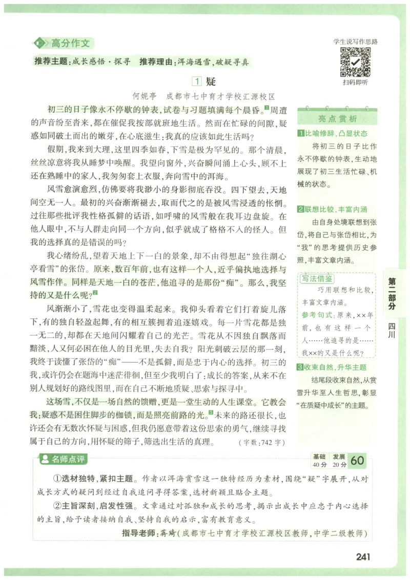 2026版第6辑万唯中考名校模考高分作文_2026万唯系列预习复习_2026版初中《万唯》中考名校模考高分作文（语文、英语）