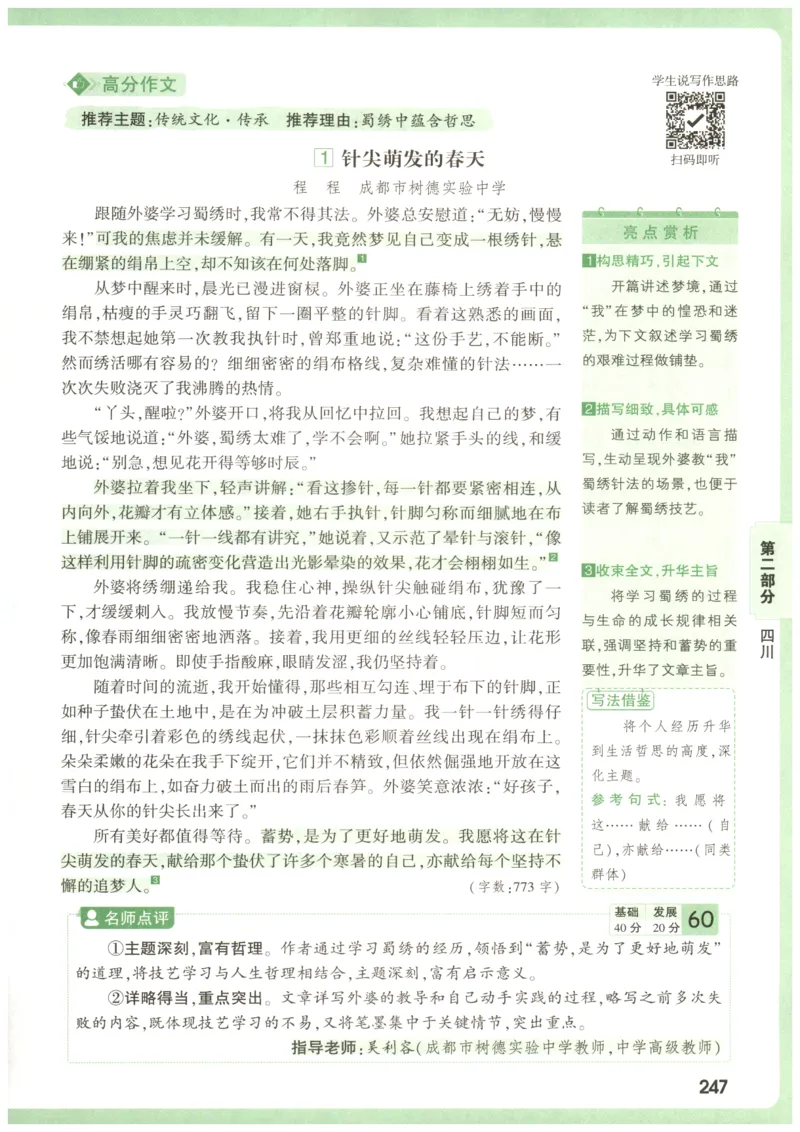 2026版第6辑万唯中考名校模考高分作文_2026万唯系列预习复习_2026版初中《万唯》中考名校模考高分作文（语文、英语）