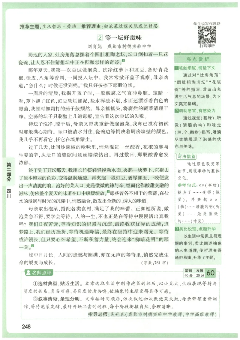 2026版第6辑万唯中考名校模考高分作文_2026万唯系列预习复习_2026版初中《万唯》中考名校模考高分作文（语文、英语）