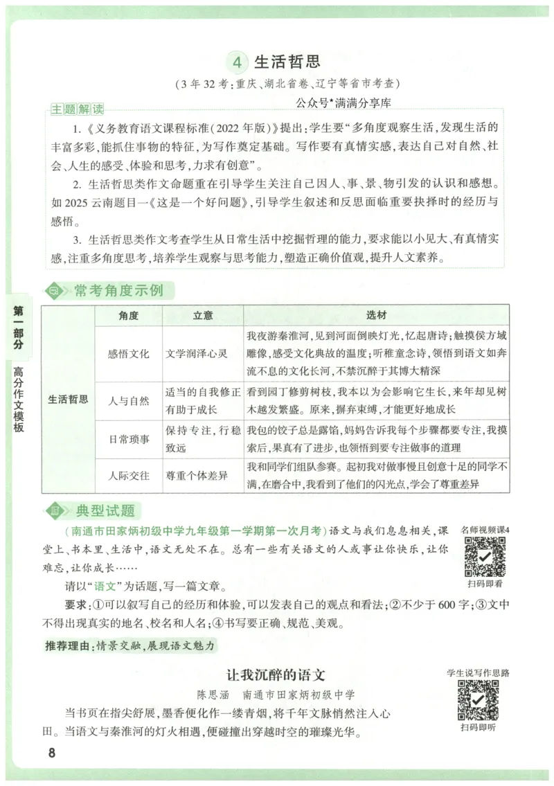 2026版第6辑万唯中考名校模考高分作文_2026万唯系列预习复习_2026版初中《万唯》中考名校模考高分作文（语文、英语）