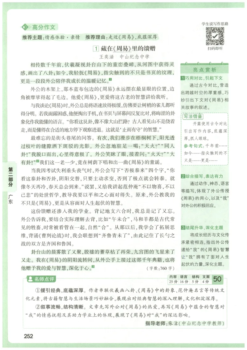 2026版第6辑万唯中考名校模考高分作文_2026万唯系列预习复习_2026版初中《万唯》中考名校模考高分作文（语文、英语）