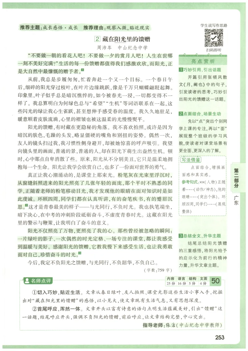 2026版第6辑万唯中考名校模考高分作文_2026万唯系列预习复习_2026版初中《万唯》中考名校模考高分作文（语文、英语）