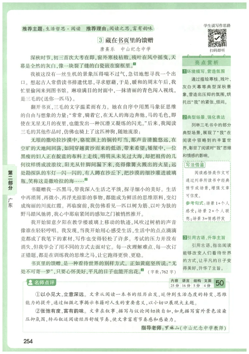 2026版第6辑万唯中考名校模考高分作文_2026万唯系列预习复习_2026版初中《万唯》中考名校模考高分作文（语文、英语）