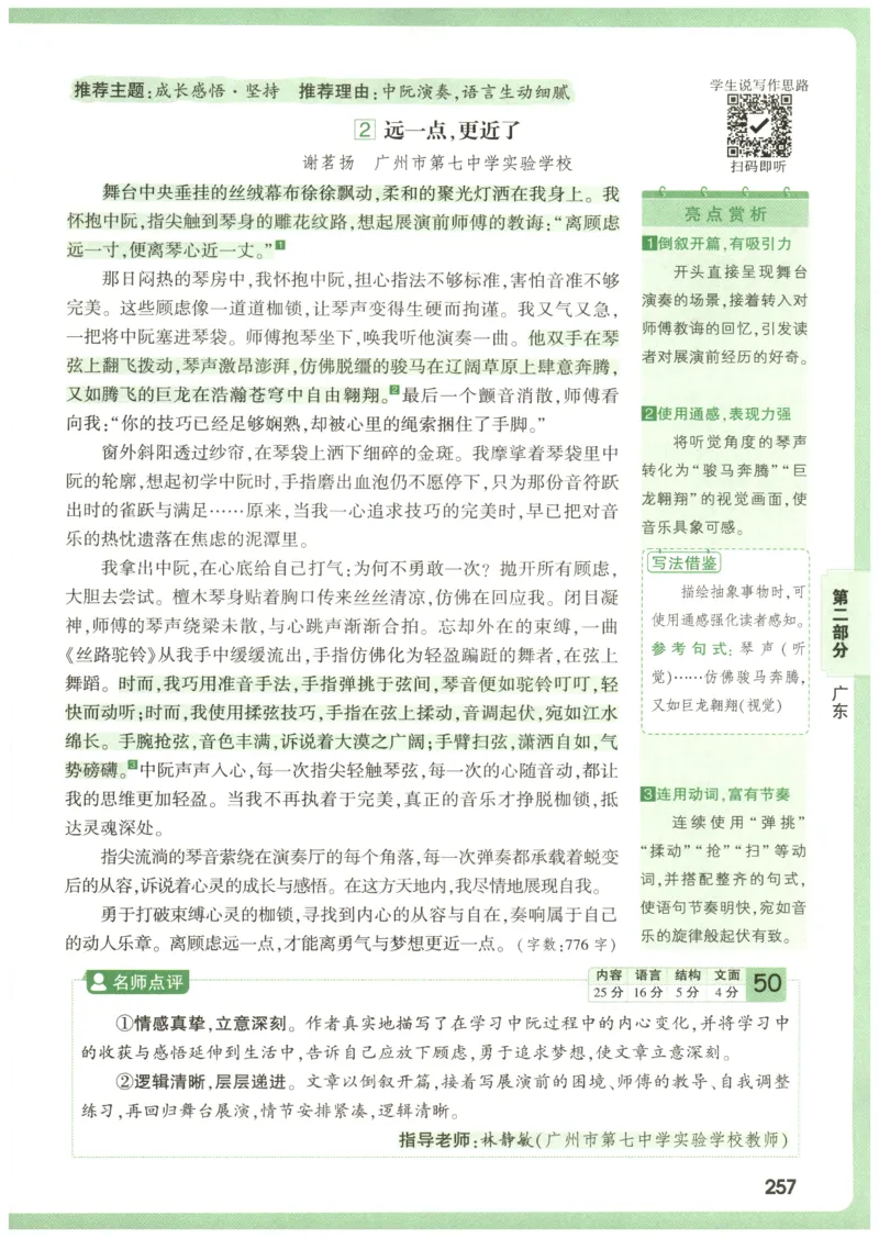 2026版第6辑万唯中考名校模考高分作文_2026万唯系列预习复习_2026版初中《万唯》中考名校模考高分作文（语文、英语）