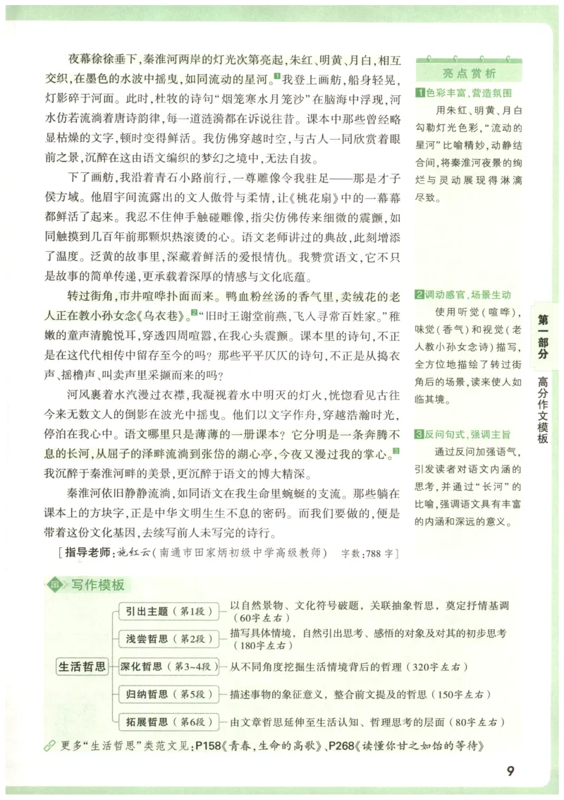 2026版第6辑万唯中考名校模考高分作文_2026万唯系列预习复习_2026版初中《万唯》中考名校模考高分作文（语文、英语）