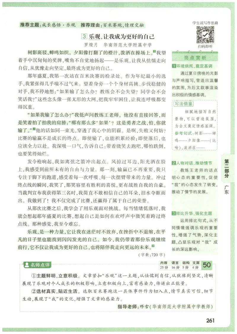 2026版第6辑万唯中考名校模考高分作文_2026万唯系列预习复习_2026版初中《万唯》中考名校模考高分作文（语文、英语）