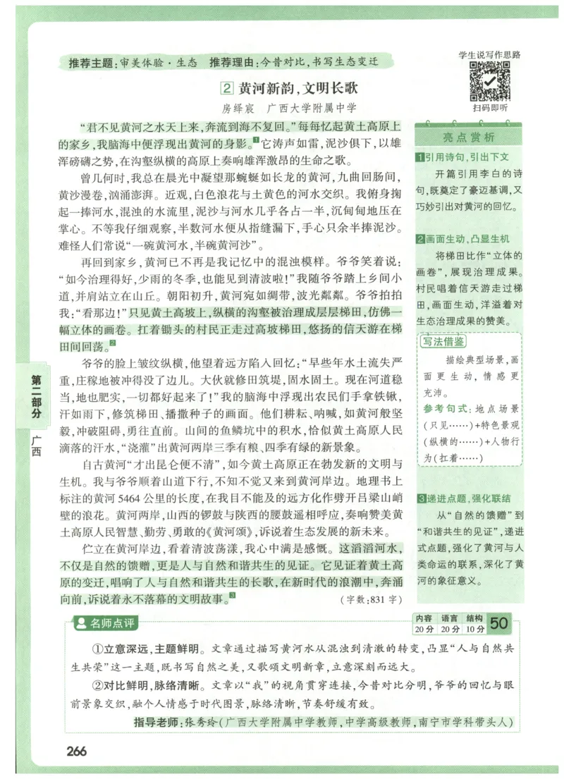 2026版第6辑万唯中考名校模考高分作文_2026万唯系列预习复习_2026版初中《万唯》中考名校模考高分作文（语文、英语）