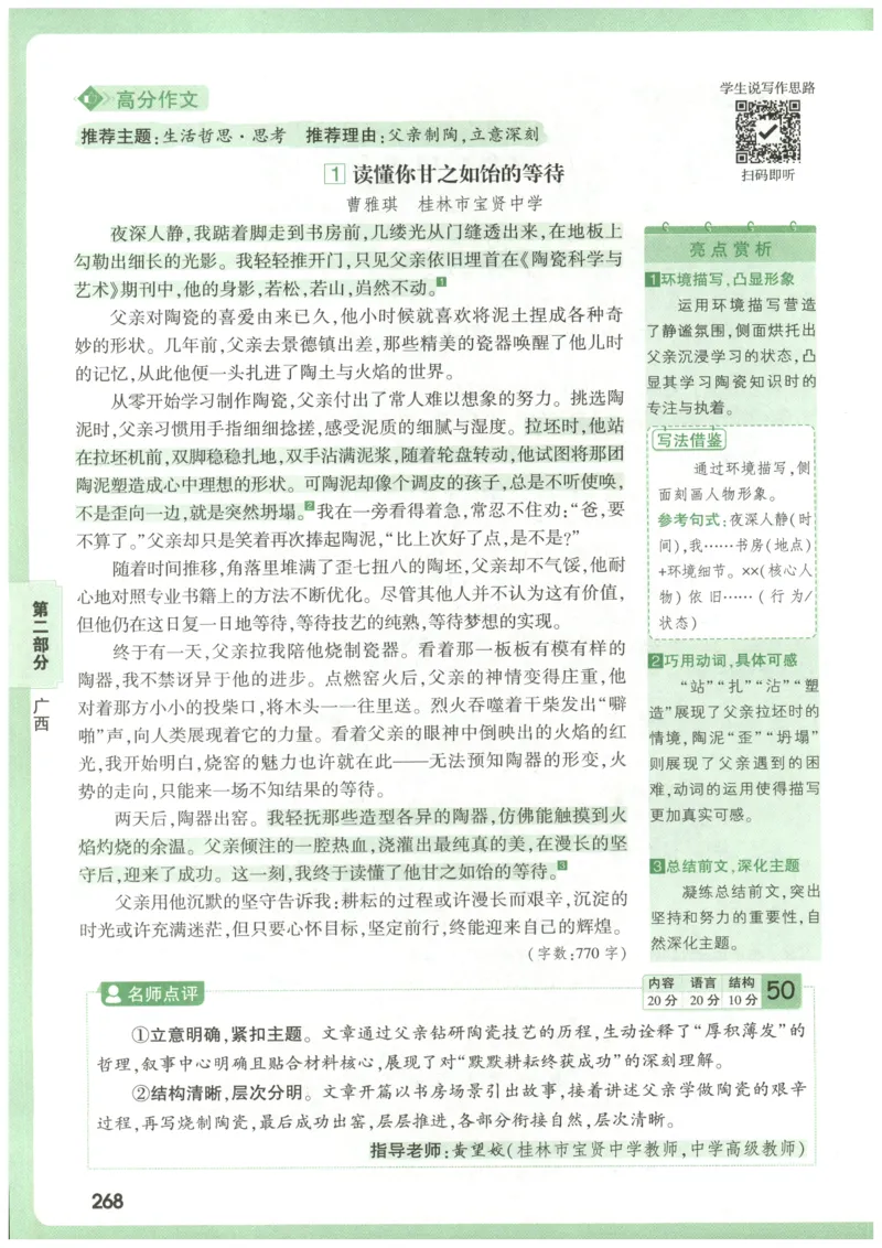 2026版第6辑万唯中考名校模考高分作文_2026万唯系列预习复习_2026版初中《万唯》中考名校模考高分作文（语文、英语）