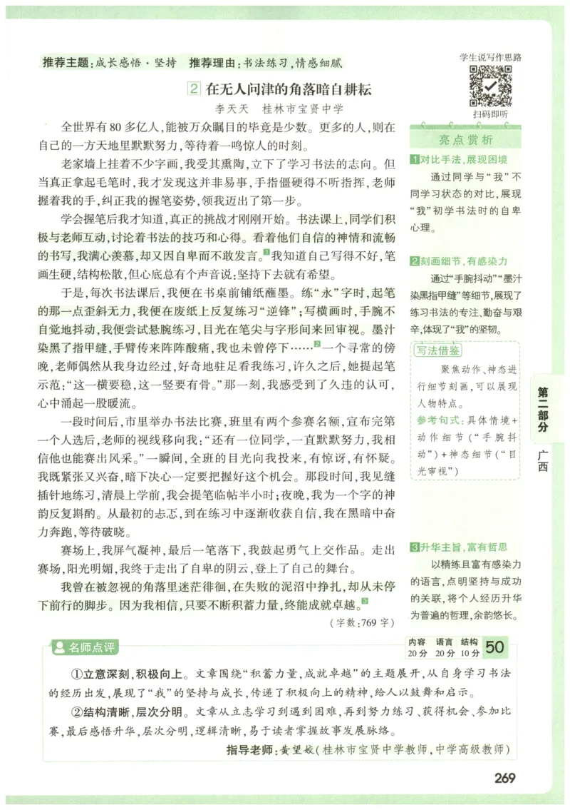 2026版第6辑万唯中考名校模考高分作文_2026万唯系列预习复习_2026版初中《万唯》中考名校模考高分作文（语文、英语）