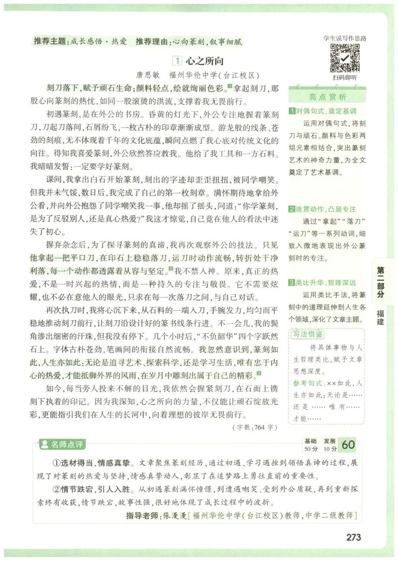 2026版第6辑万唯中考名校模考高分作文_2026万唯系列预习复习_2026版初中《万唯》中考名校模考高分作文（语文、英语）