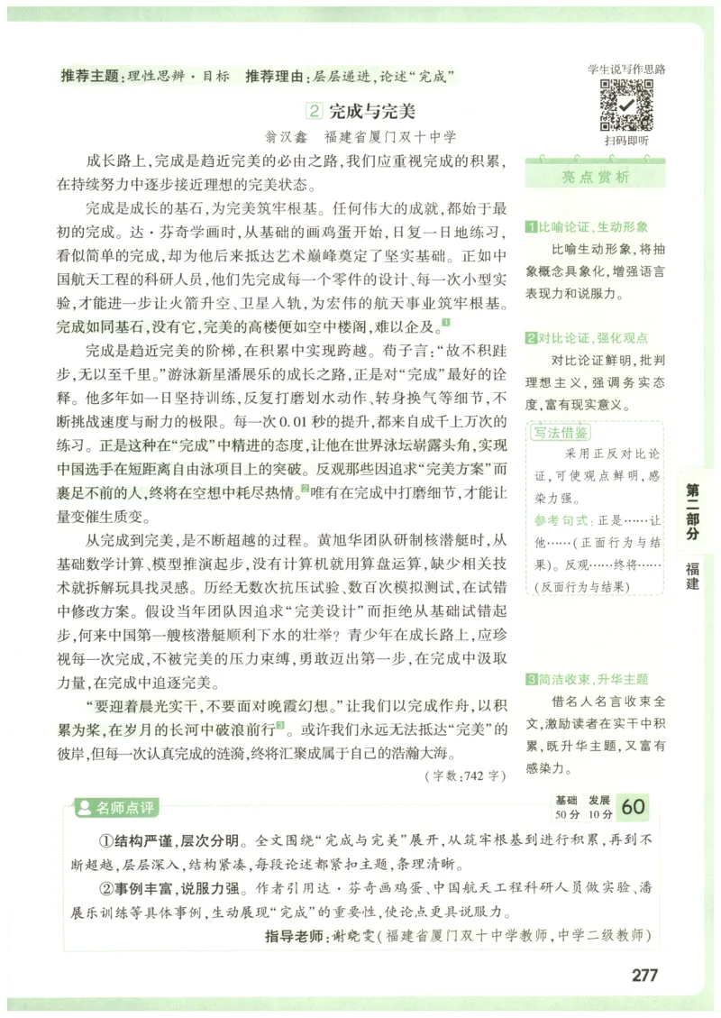 2026版第6辑万唯中考名校模考高分作文_2026万唯系列预习复习_2026版初中《万唯》中考名校模考高分作文（语文、英语）