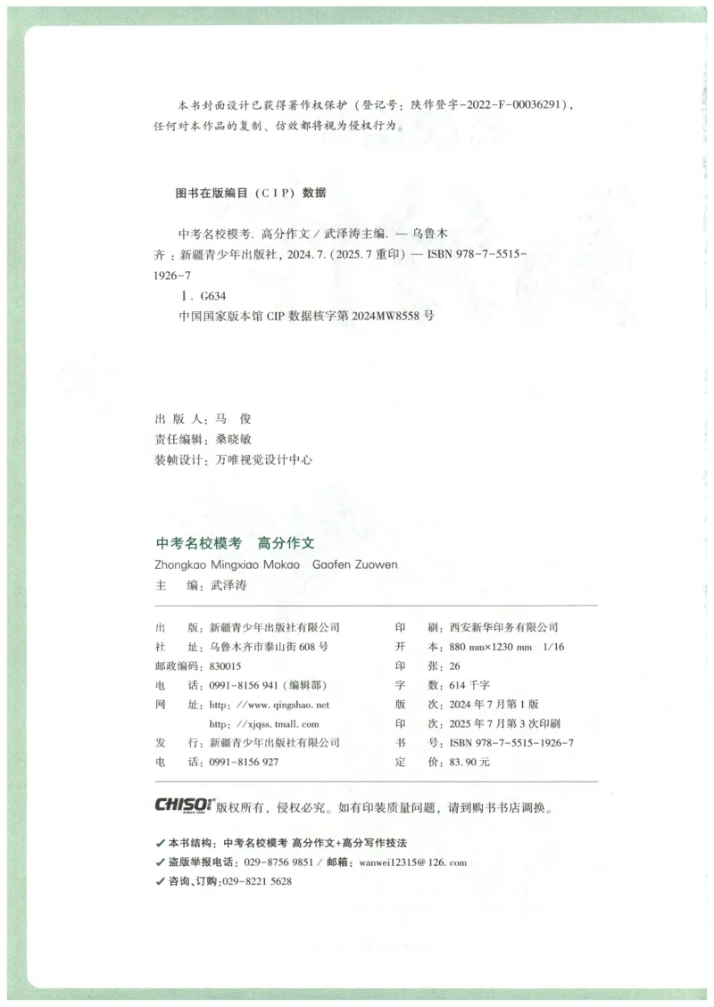 2026版第6辑万唯中考名校模考高分作文_2026万唯系列预习复习_2026版初中《万唯》中考名校模考高分作文（语文、英语）