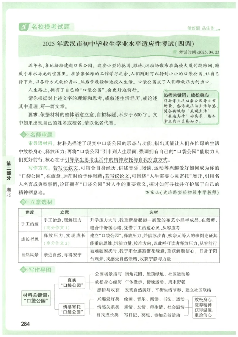 2026版第6辑万唯中考名校模考高分作文_2026万唯系列预习复习_2026版初中《万唯》中考名校模考高分作文（语文、英语）