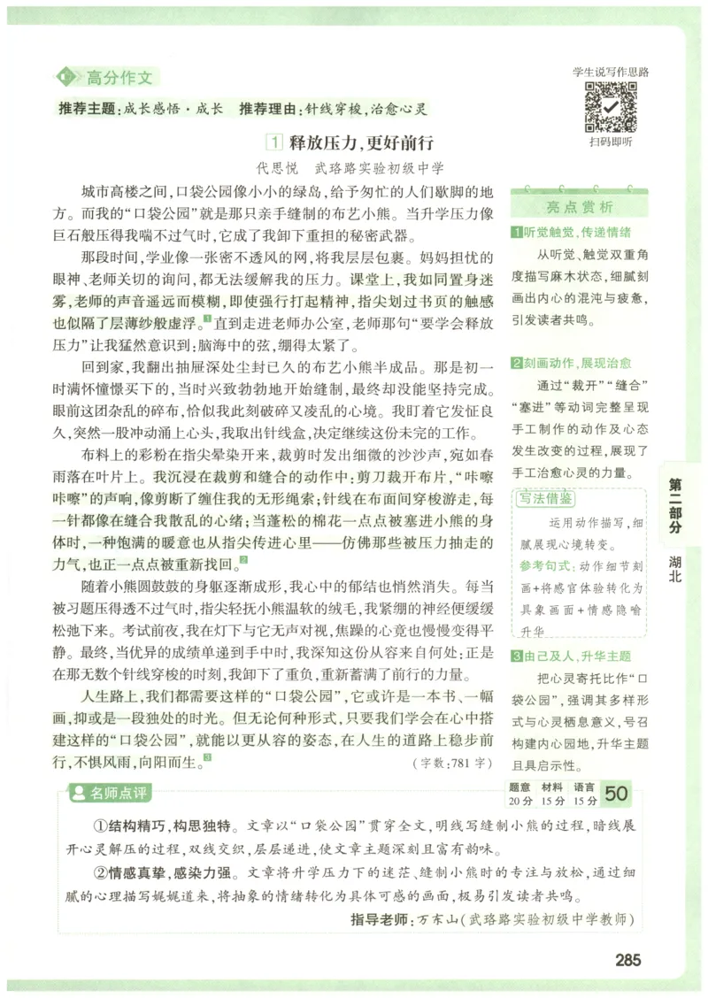 2026版第6辑万唯中考名校模考高分作文_2026万唯系列预习复习_2026版初中《万唯》中考名校模考高分作文（语文、英语）