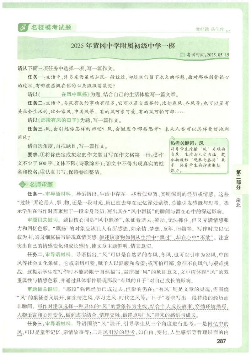 2026版第6辑万唯中考名校模考高分作文_2026万唯系列预习复习_2026版初中《万唯》中考名校模考高分作文（语文、英语）