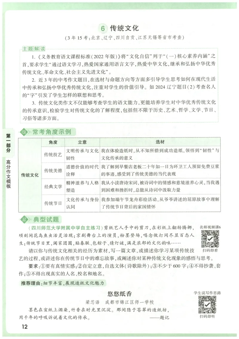 2026版第6辑万唯中考名校模考高分作文_2026万唯系列预习复习_2026版初中《万唯》中考名校模考高分作文（语文、英语）