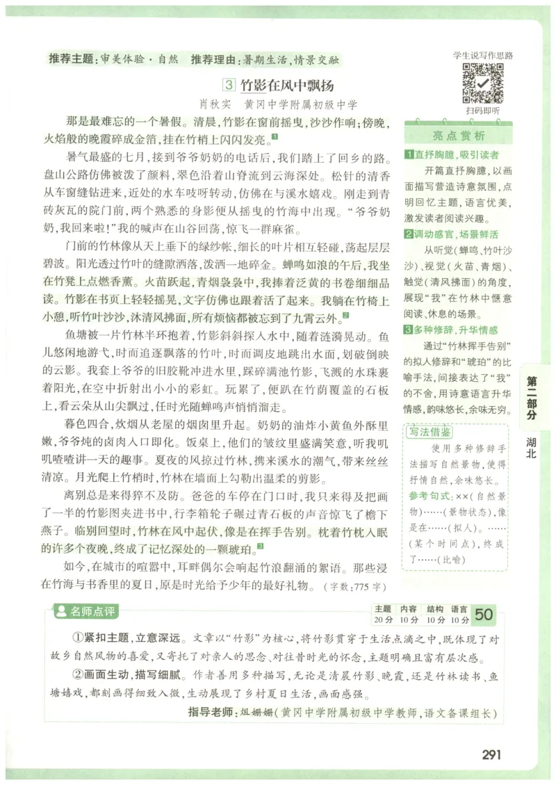 2026版第6辑万唯中考名校模考高分作文_2026万唯系列预习复习_2026版初中《万唯》中考名校模考高分作文（语文、英语）