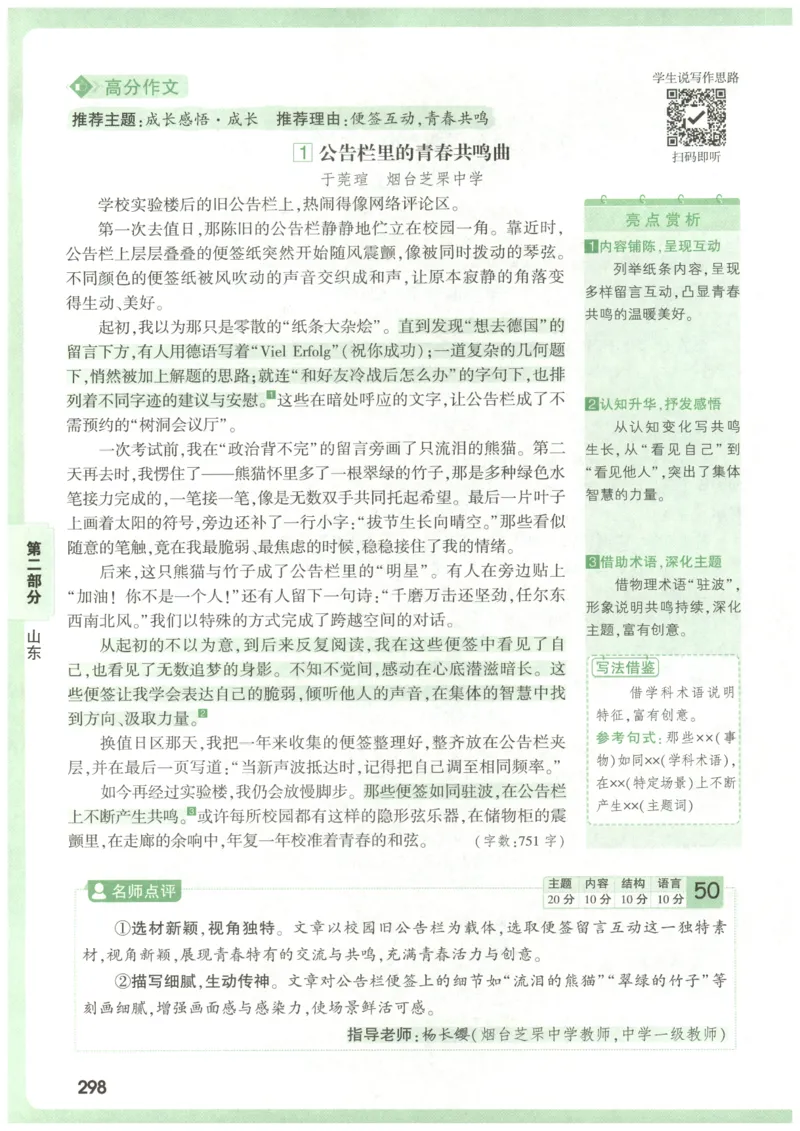 2026版第6辑万唯中考名校模考高分作文_2026万唯系列预习复习_2026版初中《万唯》中考名校模考高分作文（语文、英语）