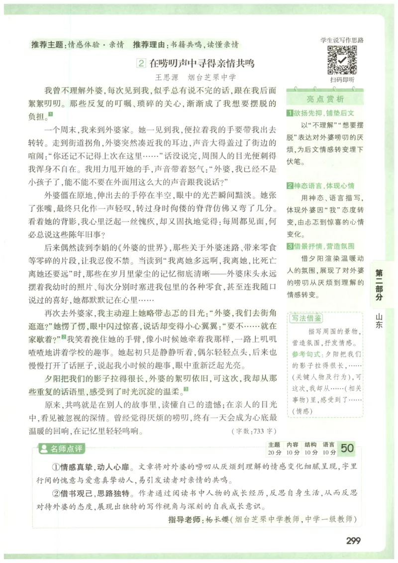 2026版第6辑万唯中考名校模考高分作文_2026万唯系列预习复习_2026版初中《万唯》中考名校模考高分作文（语文、英语）