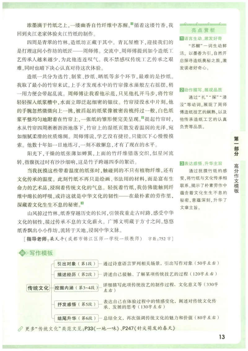 2026版第6辑万唯中考名校模考高分作文_2026万唯系列预习复习_2026版初中《万唯》中考名校模考高分作文（语文、英语）